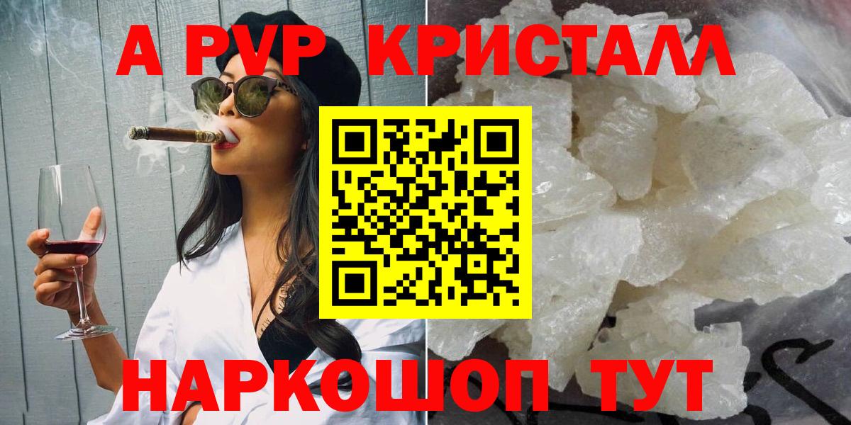 A-PVP СК КРИС  Alpha-PVP кристаллы  Вход с VPN  Пугачёв 