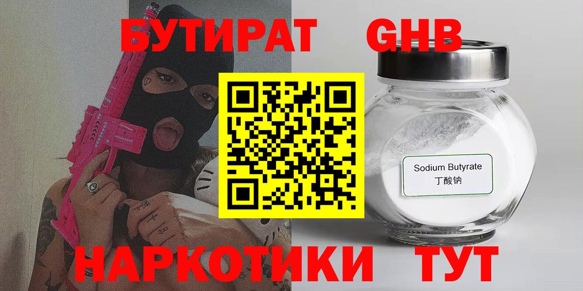 БУТИРАТ вода Пугачёв