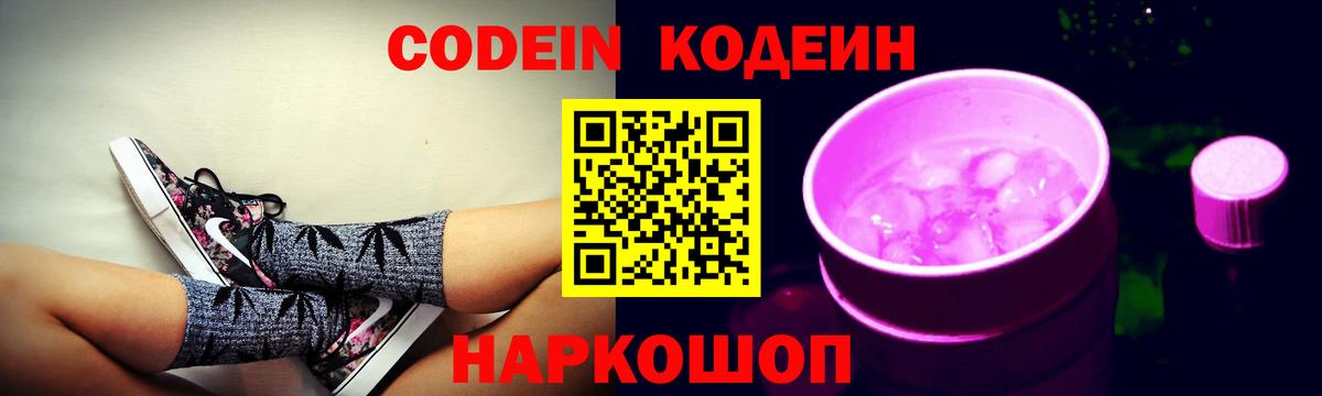 Кодеин напиток Lean (лин)  Вход с VPN  Codein напиток Lean (лин)  Пугачёв 