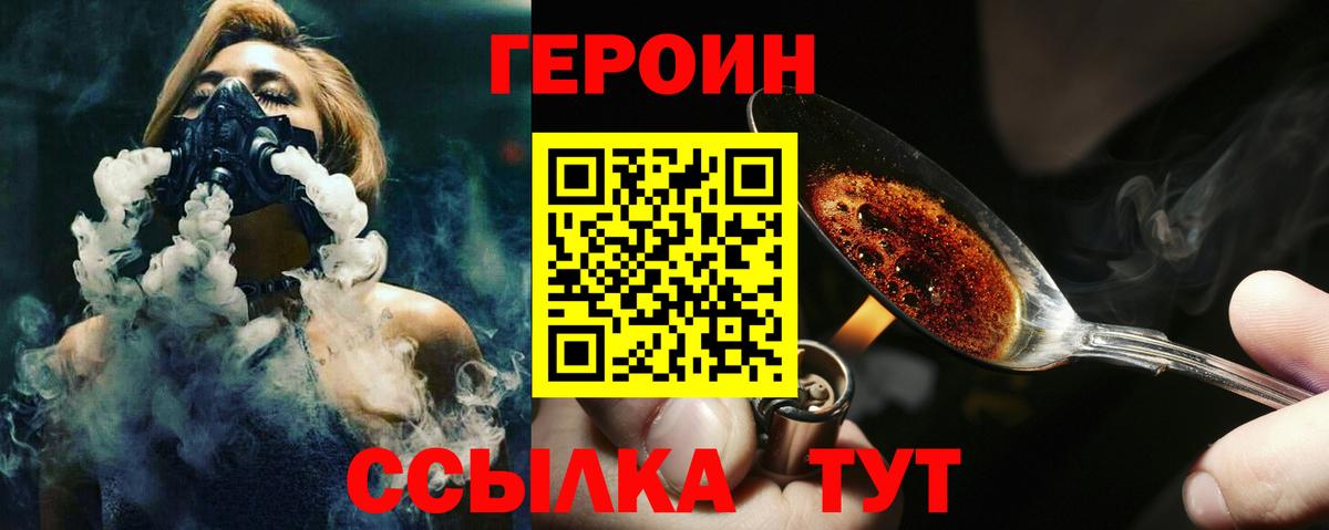 Героин герыч  ГЕРОИН  Пугачёв  Вход с VPN 