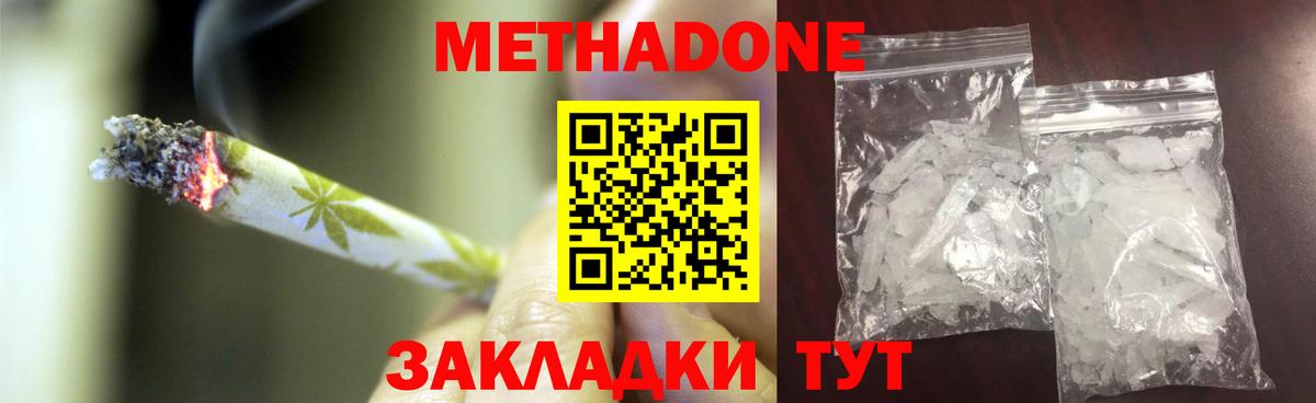 Метадон кристалл  Вход с VPN  Метадон кристалл  Пугачёв 